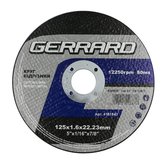 Круг відрізний по металу - 125х1,6х22,23 (GERRARD)