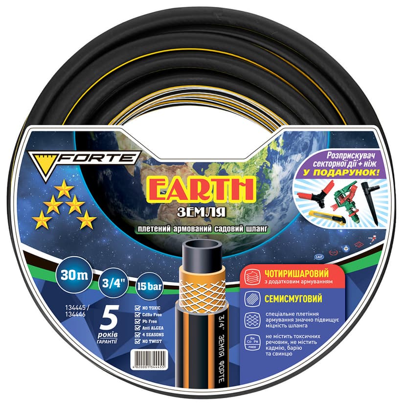 Шланг Земля (EARTH) - 3/4, 30м, чотиришаровий, армований + 2 розприскувачі та ніж у подарунок(FORTE)