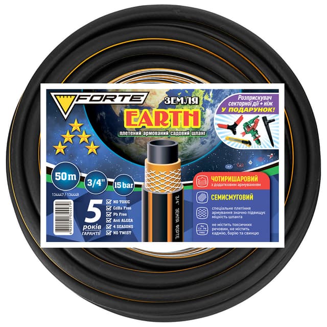 Шланг Земля (EARTH) - 3/4, 50м, чотиришаровий, армований + 2 розприскувачі та ніж у подарунок(FORTE)