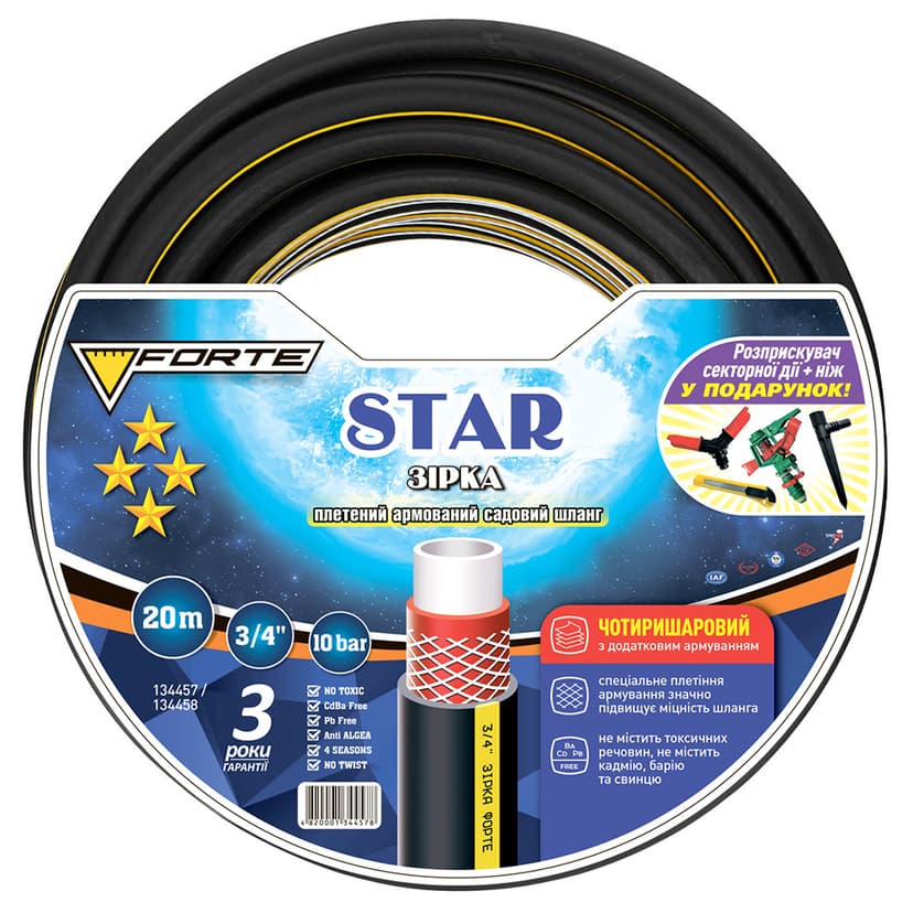 Шланг Зірка (STAR) - 3/4, 20м,чотиришаровий,армований + 2 розприскувачі та ніж у подарунок (FORTE)