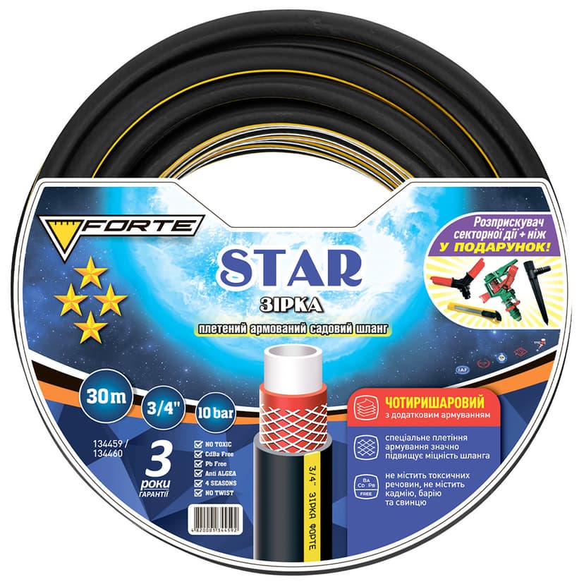 Шланг Зірка (STAR) - 3/4, 30м,чотиришаровий,армований + 2 розприскувачі та ніж у подарунок (FORTE)