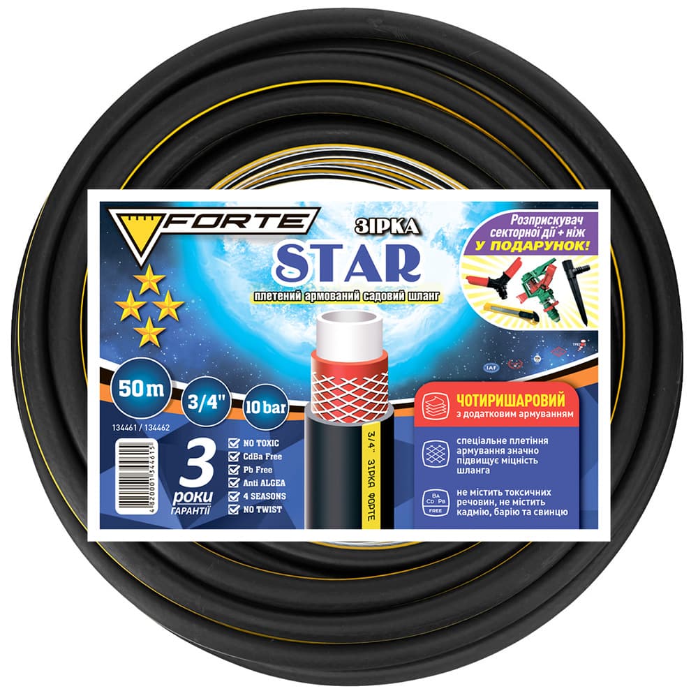 Шланг Зірка (STAR) - 3/4, 50м,чотиришаровий,армований + 2 розприскувачі та ніж у подарунок (FORTE) — фото 1