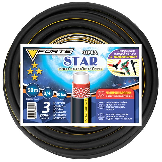 Шланг Зірка (STAR) - 3/4, 50м,чотиришаровий,армований + 2 розприскувачі та ніж у подарунок (FORTE)