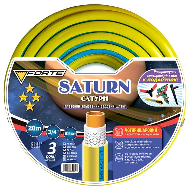 Шланг Сатурн(SATURN) - 3/4, 20м,чотиришаровий, армований + 2 розприскувачі та ніж у подарунок(FORTE)
