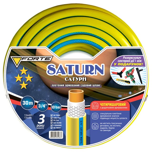 Шланг Сатурн(SATURN) - 3/4, 30м,чотиришаровий, армований + 2 розприскувачі та ніж у подарунок(FORTE)