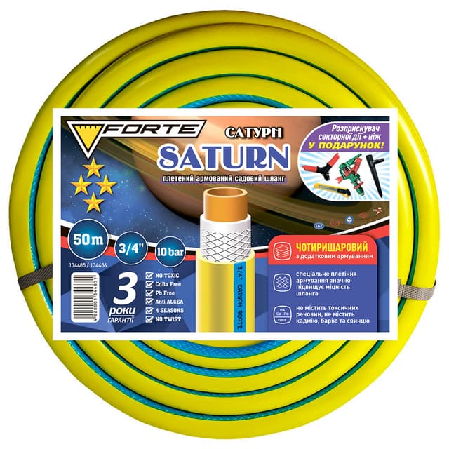 Шланг Сатурн(SATURN) - 3/4, 50м,чотиришаровий, армований + 2 розприскувачі та ніж у подарунок(FORTE)