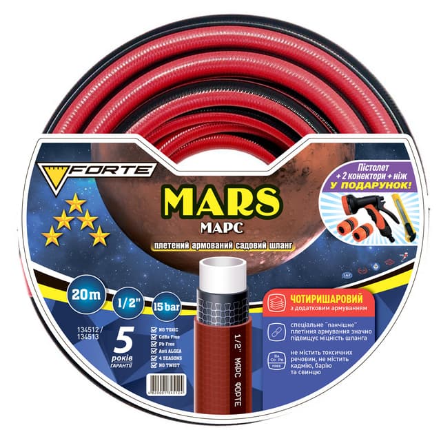 Шланг Марс (MARS) - 1/2, 20м,чотиришаровий, армований + пістолет,2 кон.,1 адапт.  у подарунок(FORTE)