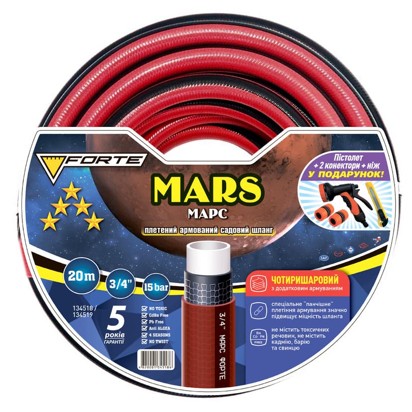 Шланг Марс (MARS) - 3/4, 20м,чотиришаровий,армований + пістолет,2 кон.,1 адапт. у подарунок(FORTE)