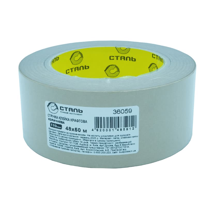 (36059) Стрічка клейка крафтова коричнева 48ммx50м Сталь
