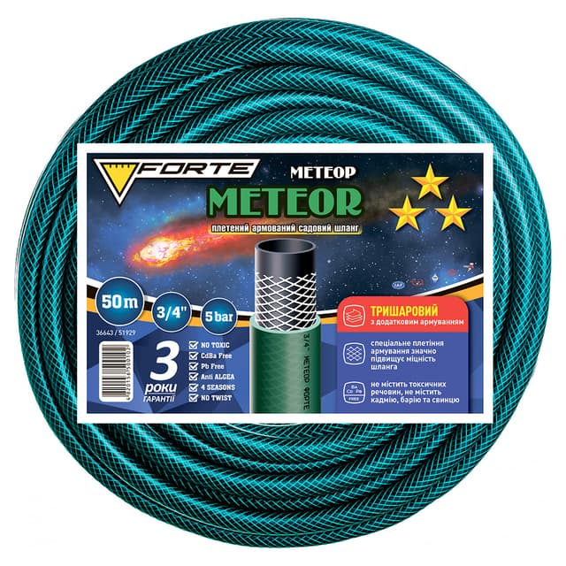 Шланг Метеор (METEOR) - 3/4, 50м, армований (FORTE)