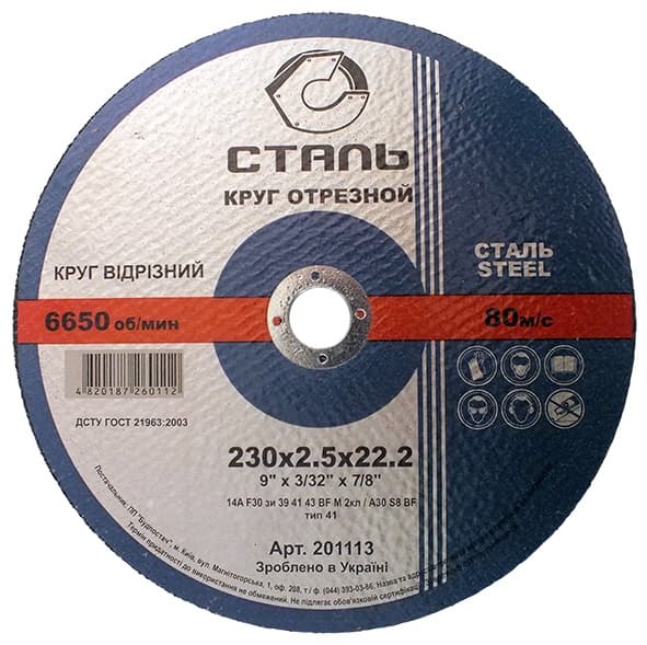 Круг відрізний по металу - 300х3,0х32мм (СТАЛЬ)