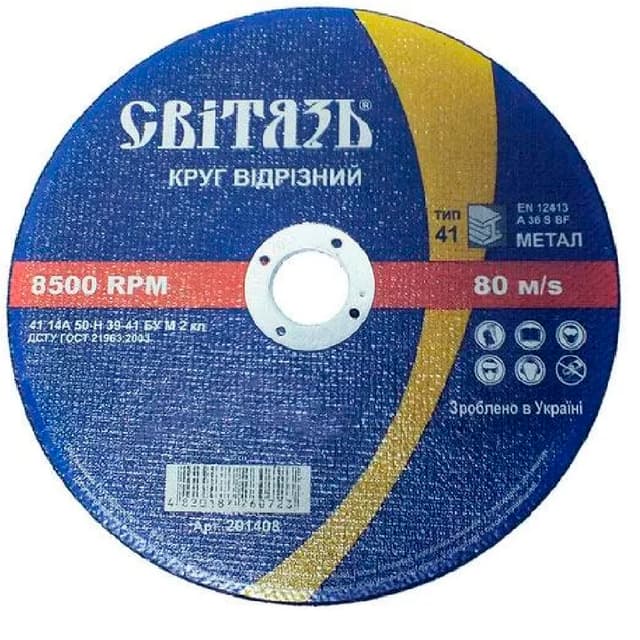 Круг відрізний по металу - 125х1,6х22,23мм (СВІТЯЗЬ)