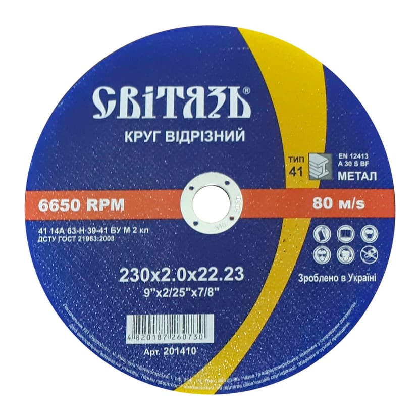 Круг відрізний по металу - 230х2,0х22,23мм (СВІТЯЗЬ)