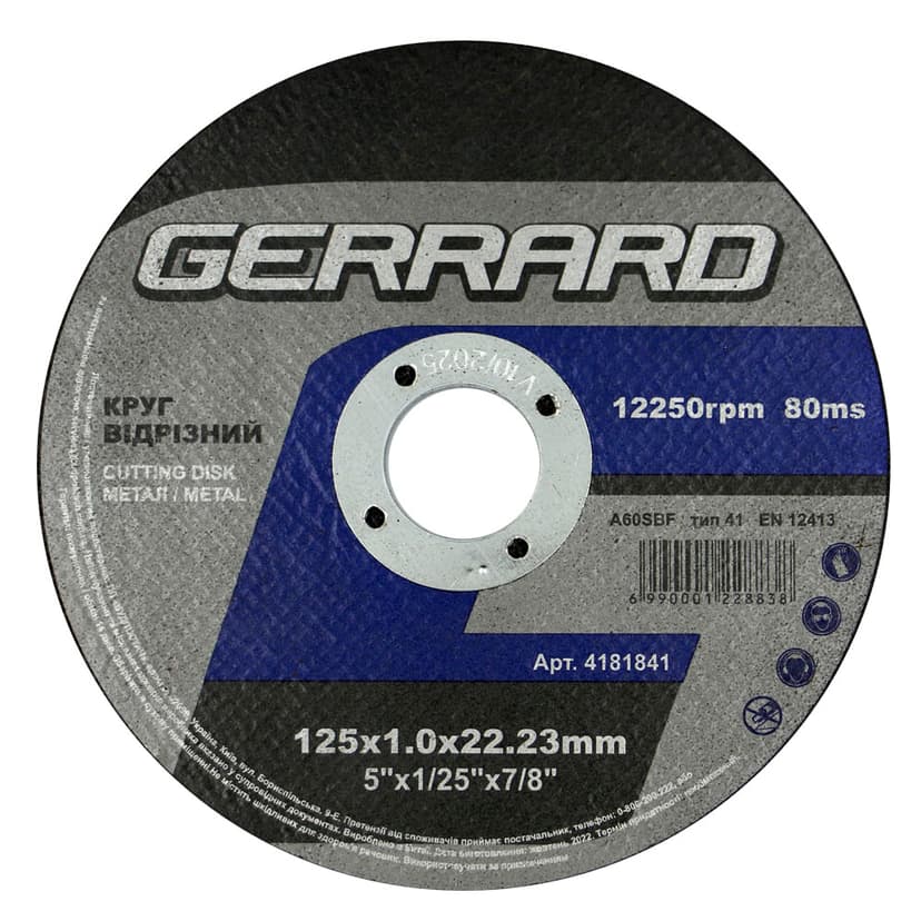 Круг відрізний по металу - 125х1,0х22,23 (GERRARD)