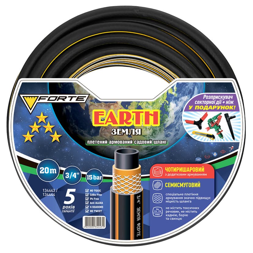 Шланг Земля (EARTH) - 3/4, 20м, чотиришаровий, армований + 2 розприскувачі та ніж у подарунок(FORTE)