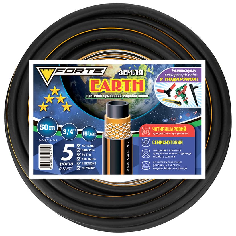 Шланг Земля (EARTH) - 3/4, 50м, чотиришаровий, армований + 2 розприскувачі та ніж у подарунок(FORTE)