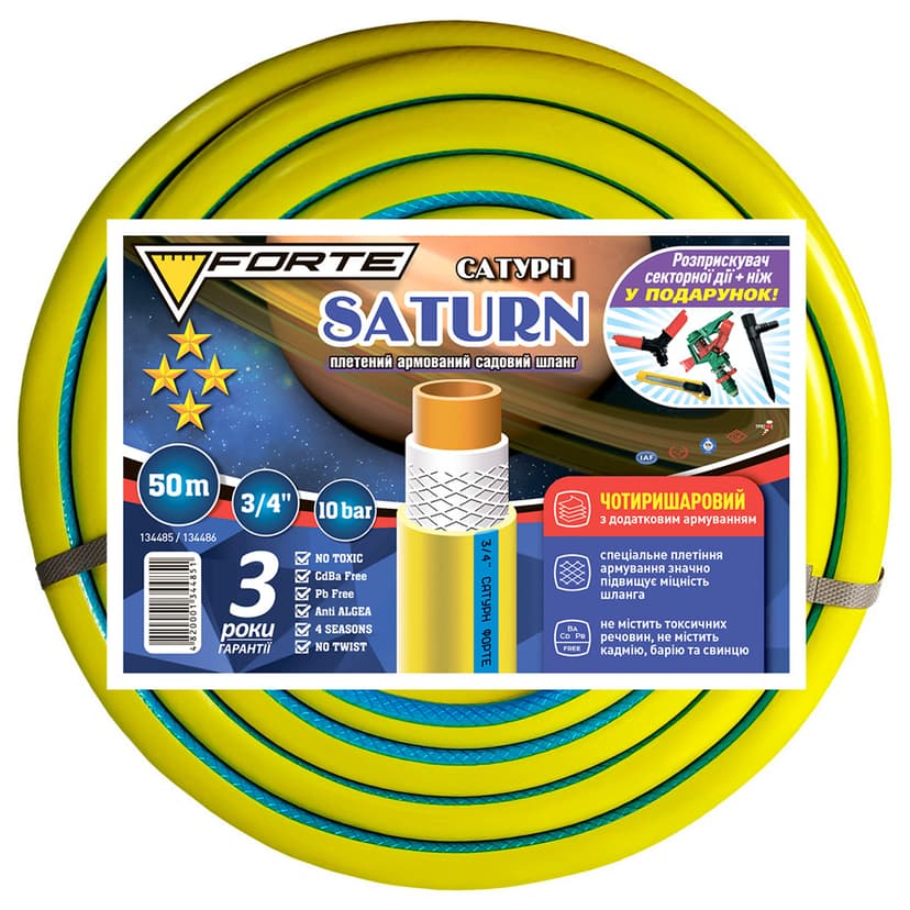 Шланг Сатурн(SATURN) - 3/4, 50м,чотиришаровий, армований + 2 розприскувачі та ніж у подарунок(FORTE)