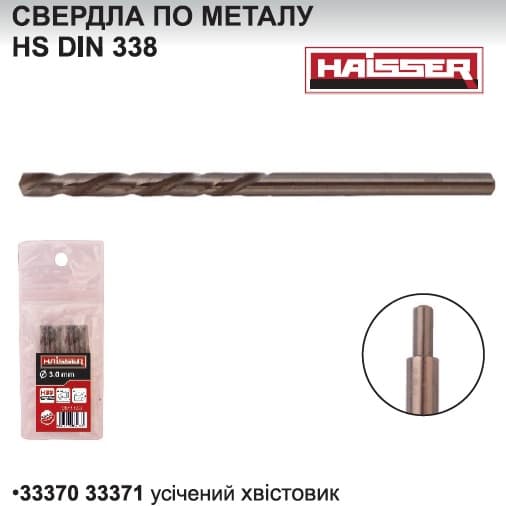 Свердло по металу HSS - 8.5х75х117мм ср.с DIN 338 (HAISSER)